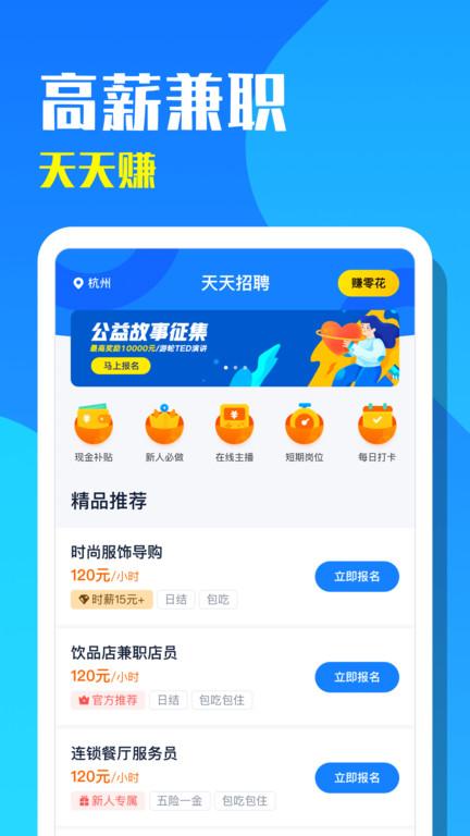天天招聘网