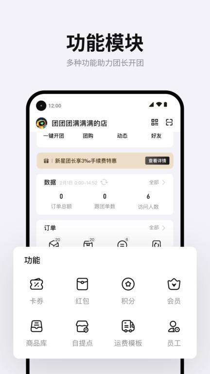 团满满app4.18 安卓版 v3.5.4