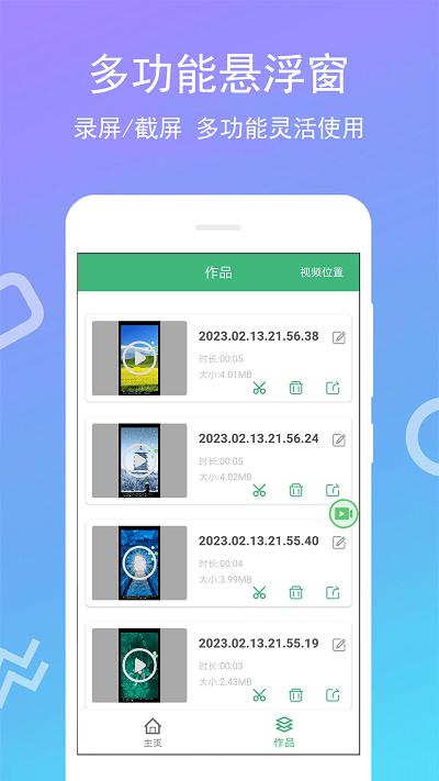 录屏王
