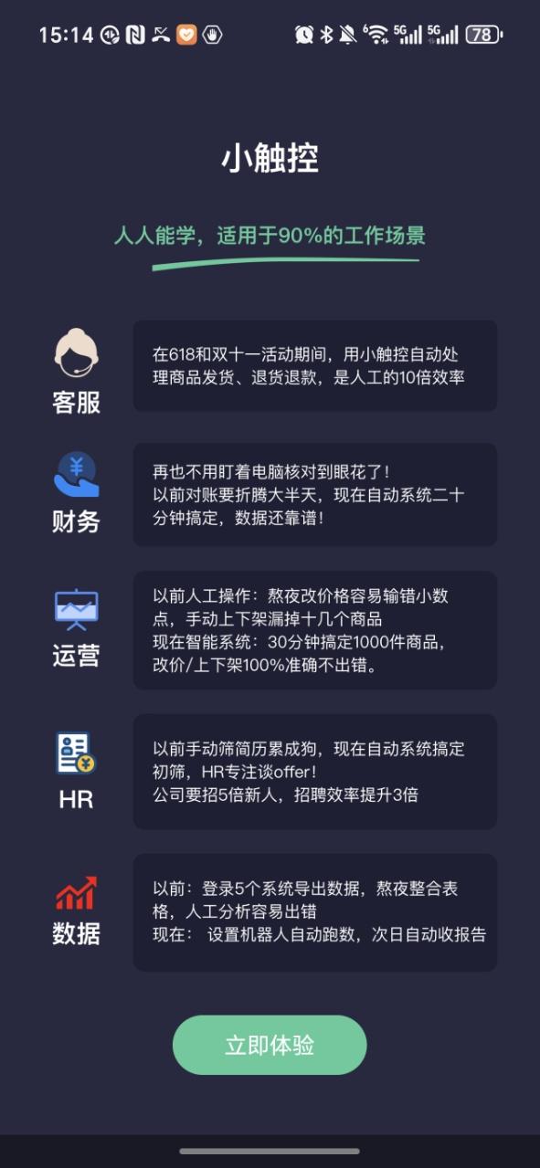 小触控自动连点精灵app25.06.21 会员版 v6.5.2