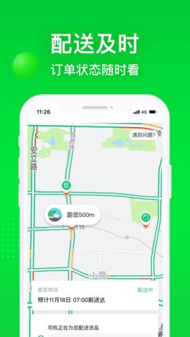 随州买菜送菜