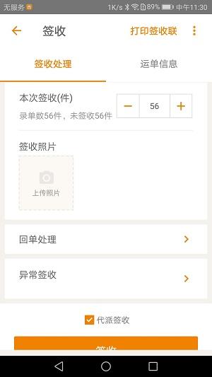 掌上威武百世快运