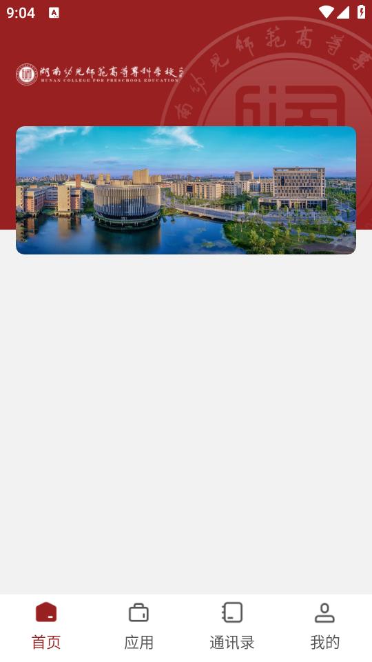 湖南幼专appHNYS_3.2.0 最新版 v3.4.1