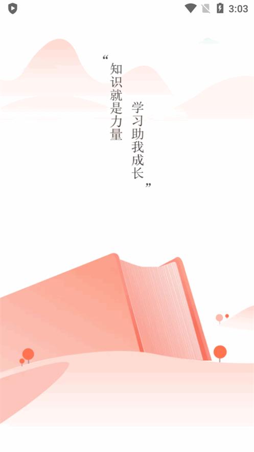 中天学堂安卓版v2.8.1 官方正版 v6.4.2