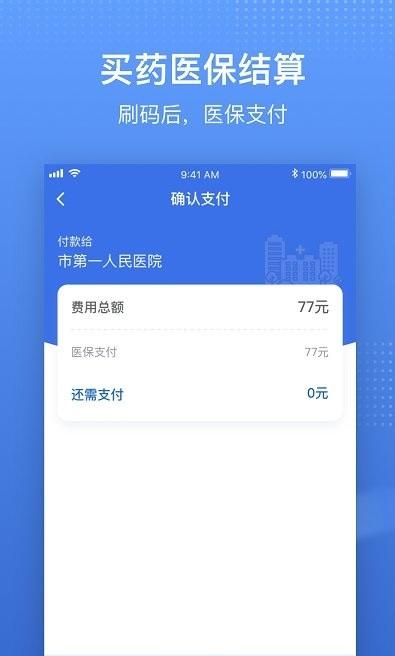 国家医保服务电子平台