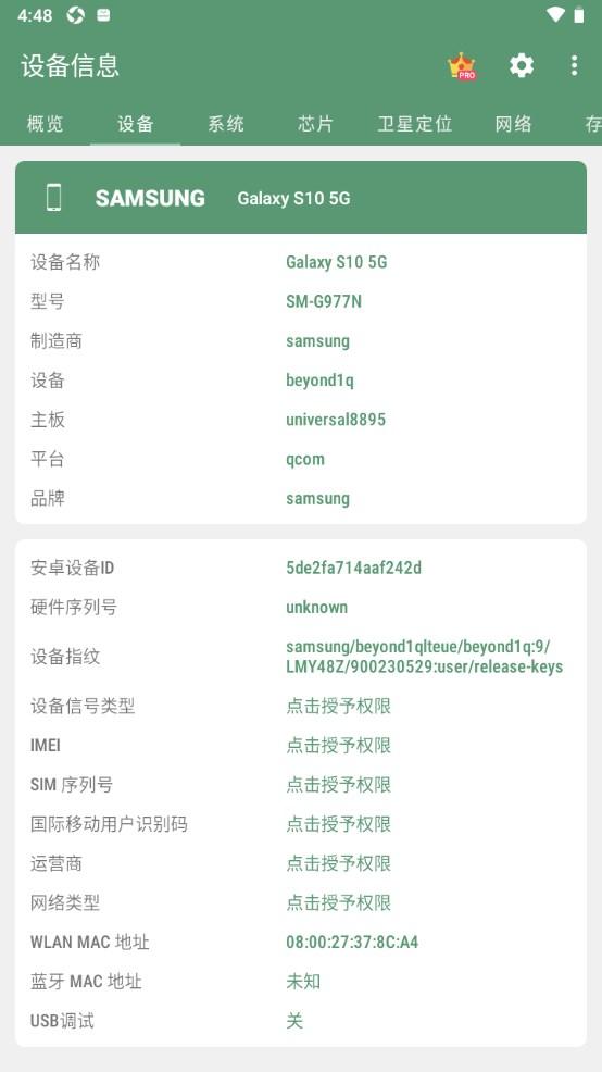 设备信息查询