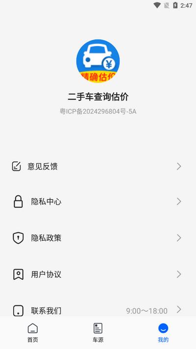 二手车查询估价app最新版v1.0.4 安卓版 v5.1.4