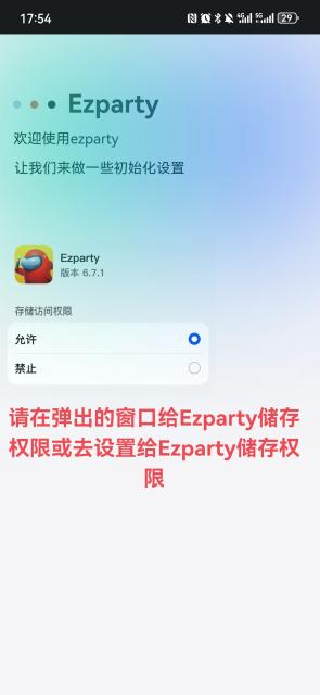 Ezparty软件官方最新版v6.9.1 安卓版 v5.0.3