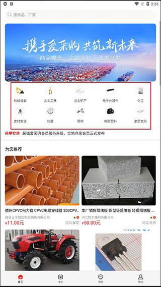 百度爱采购买家版