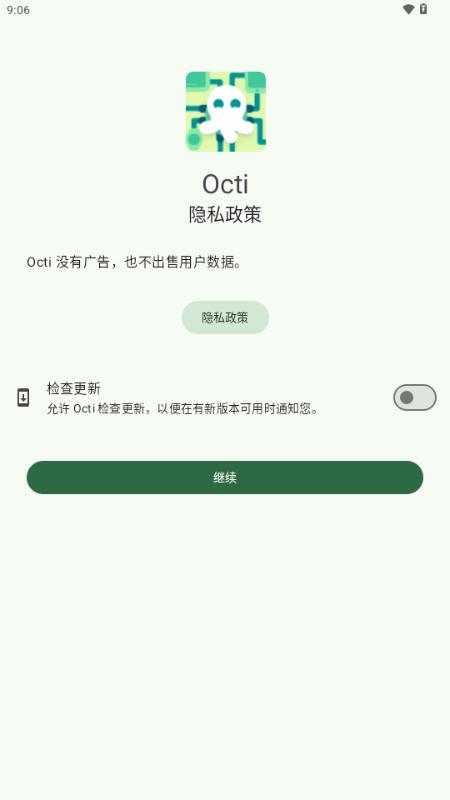 Octi(备用手机信息同步查看软件)v0.11.2-rc0 最新版 v5.3.2