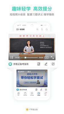 一起考教师2025版官方版8.9 安卓版 v4.5.3