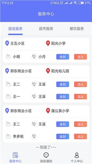 豫管家管家端