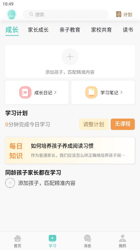 家长茶馆安卓版v1.0.0 最新版 v4.3.2