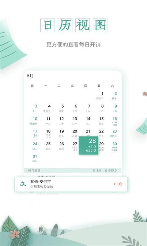 一木记账本
