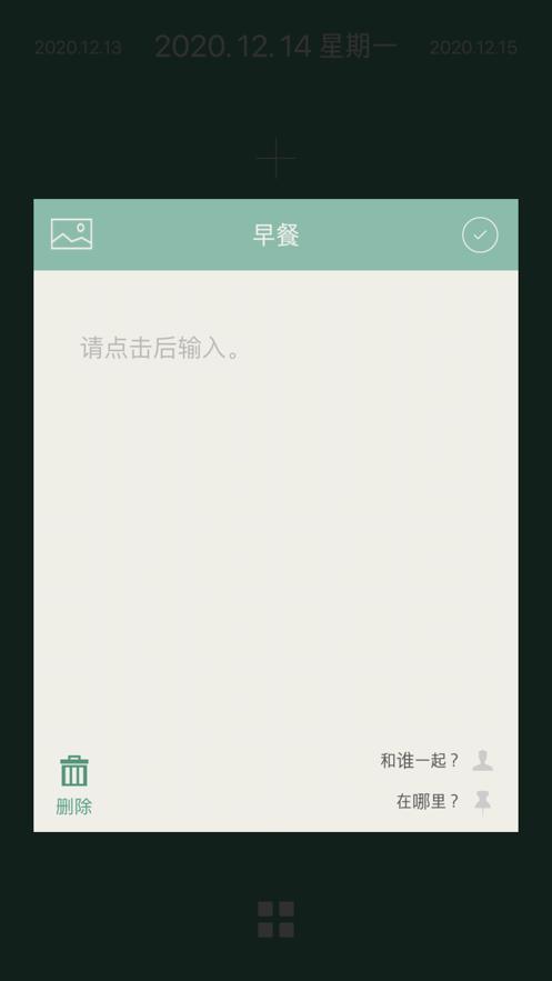 三餐日记安卓
