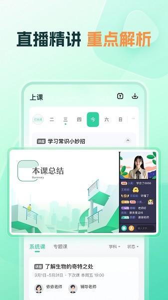 好课领航 v5.0.1