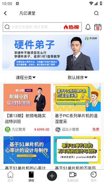 凡亿课堂app手机版v3.0.15 官方版 v4.1.4