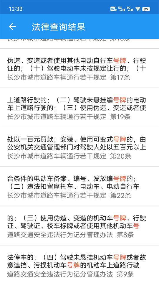 交警助手app官方版v1.13.3 安卓手机版 v6.1.3