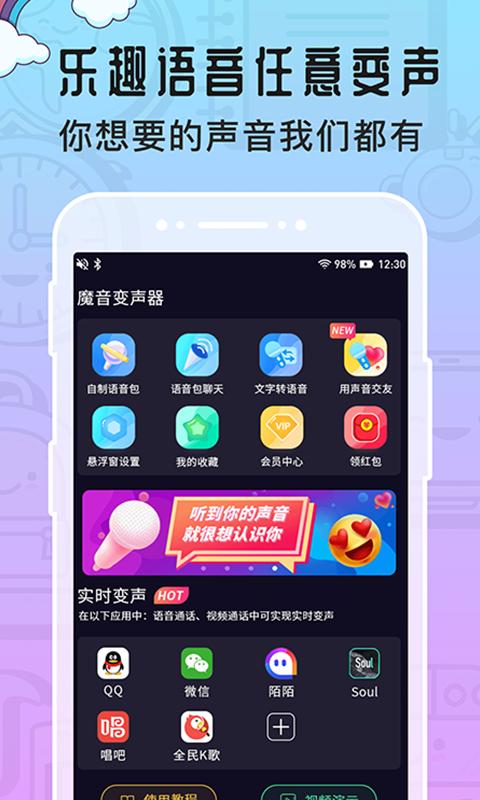 魔音变声器免费版
