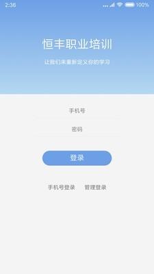 恒丰职业培训