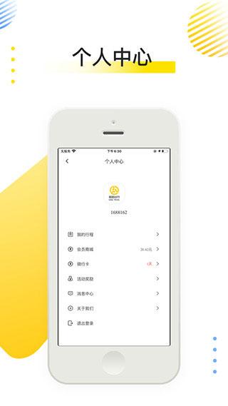 喜宝达出行app最新版2.9.6 安卓版 v4.0.3