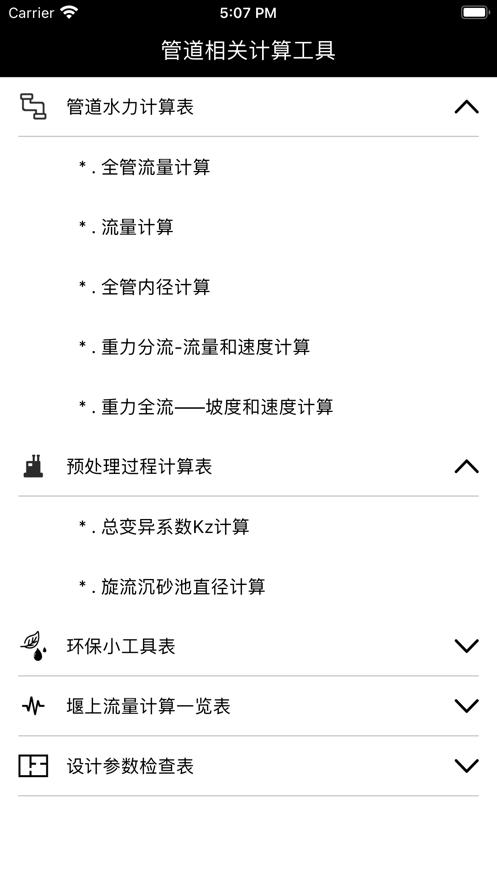 管道流计算工具