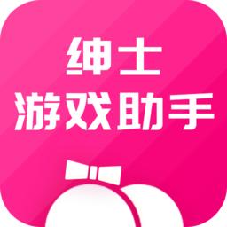 绅士游戏助手app