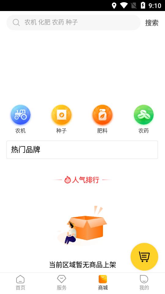 春耕App安卓版v3.9.62 最新版 v6.4.4