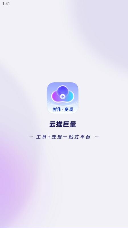 云推巨量推文app官方版v2.7.1 最新版 v5.3.4