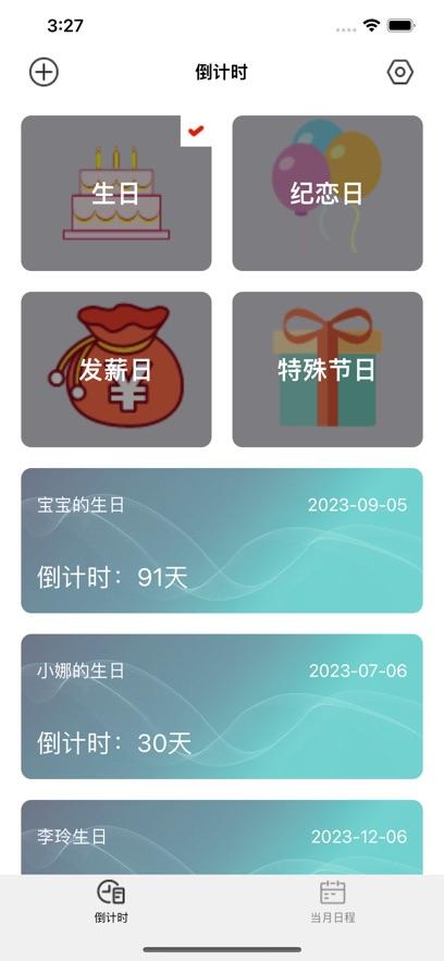 徐康晨的日程倒计时