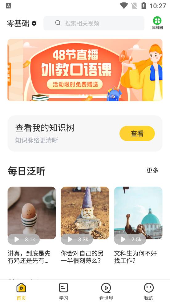 羊驼教育羊驼英语软件1.7.3 安卓最新版 v4.1.4