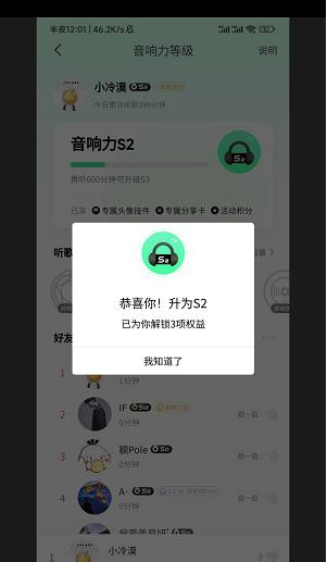 QQ音乐刷等级