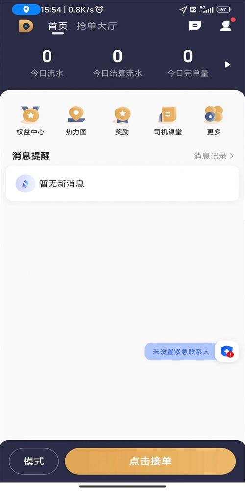 德爱出行
