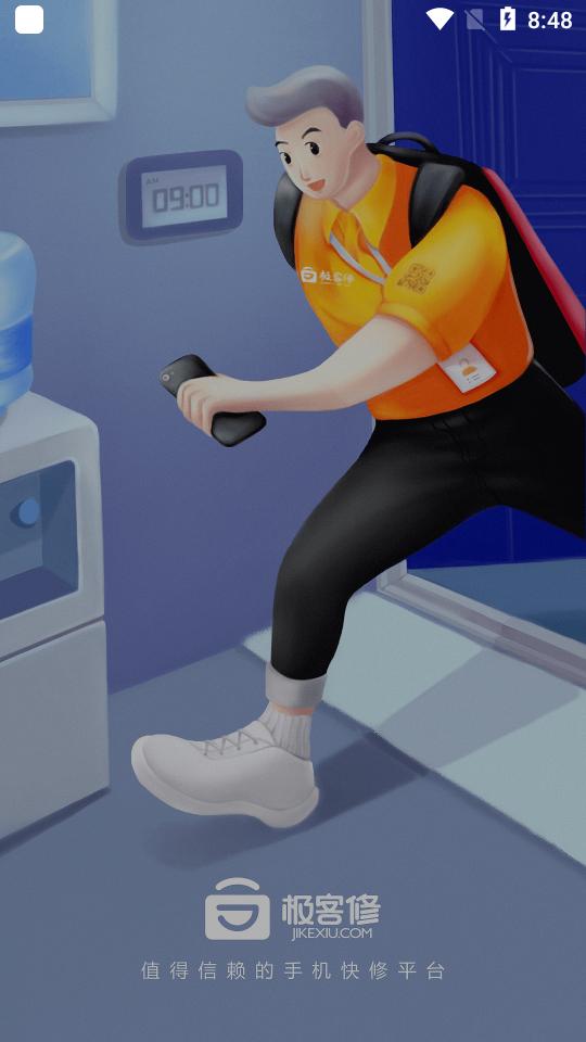 极客修手机电脑维修app4.0.17 手机最新版 v5.3.3