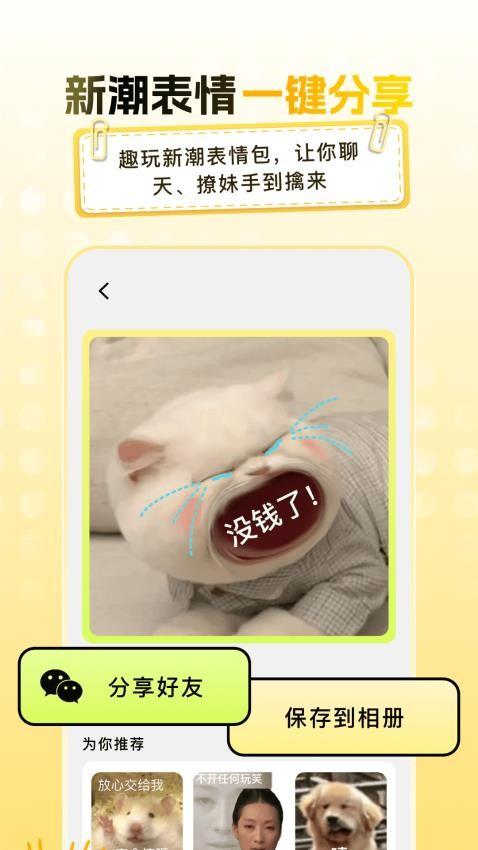 爆笑P图表情包DIY v6.4.2