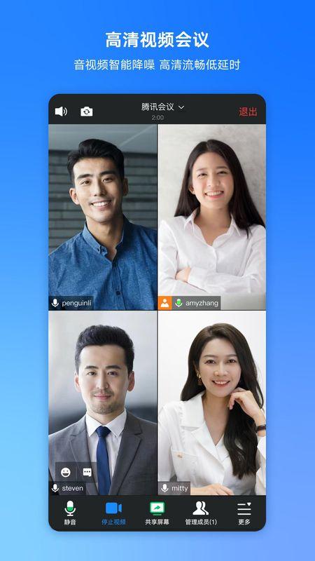 腾讯会议2024新版 v4.4.3