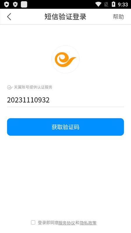 中国电信工作助手安卓版v1.3.9 员工版 v6.0.1