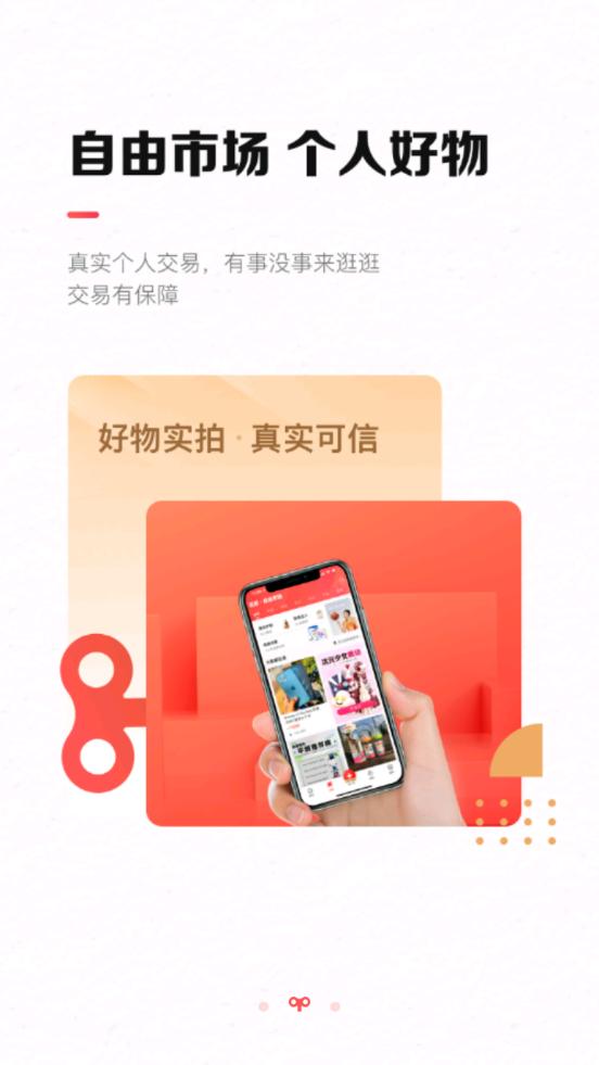 转转app二手交易平台v11.19.0官方最新版 v6.1.2
