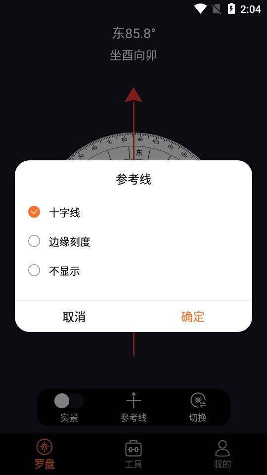 AR罗盘软件v2.0.5 安卓最新版 v6.5.4