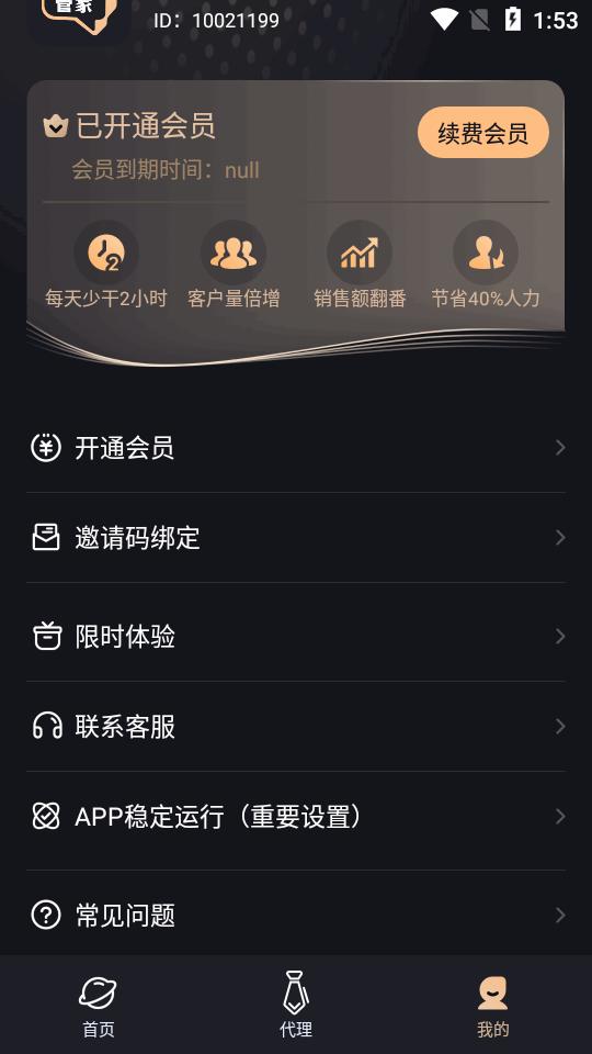 安卓微商管家app2.0.1 手机免费版 v6.1.1