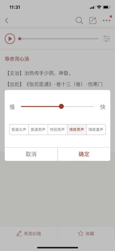 中医智库客户端6.2.51 安卓最新版 v6.4.4