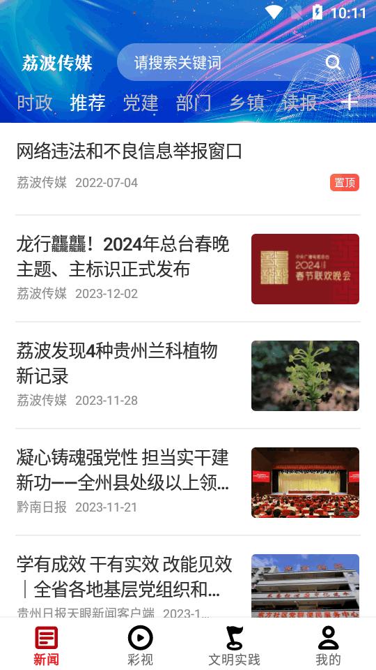 荔波传媒客户端最新版v2.1.21 安卓手机版 v5.5.3