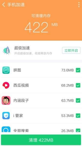 360清理大师一键清理