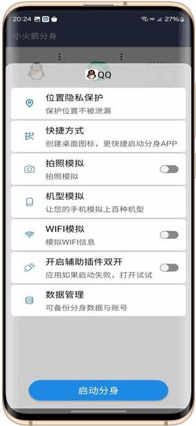 小火箭分身 v4.2.2