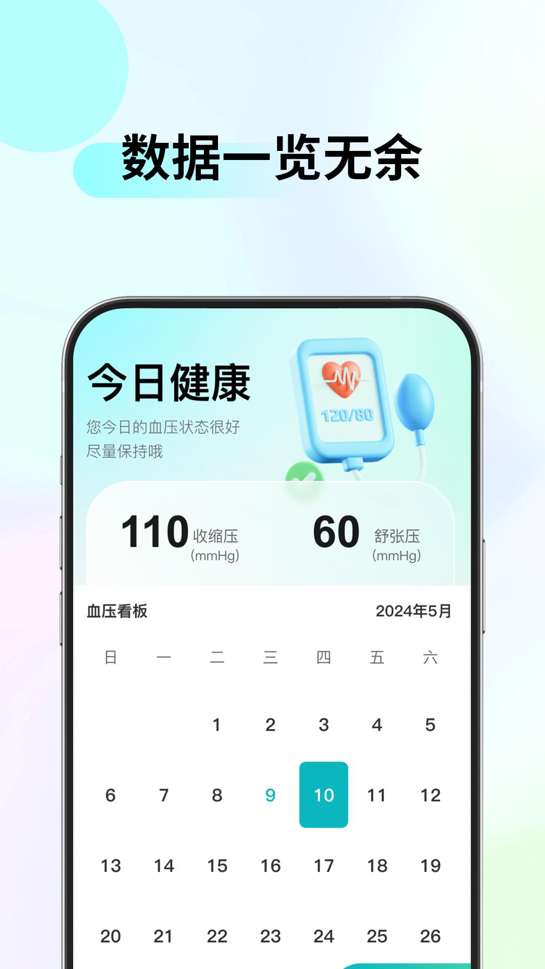 血压血糖管家1.0.1最新版 v6.5.2