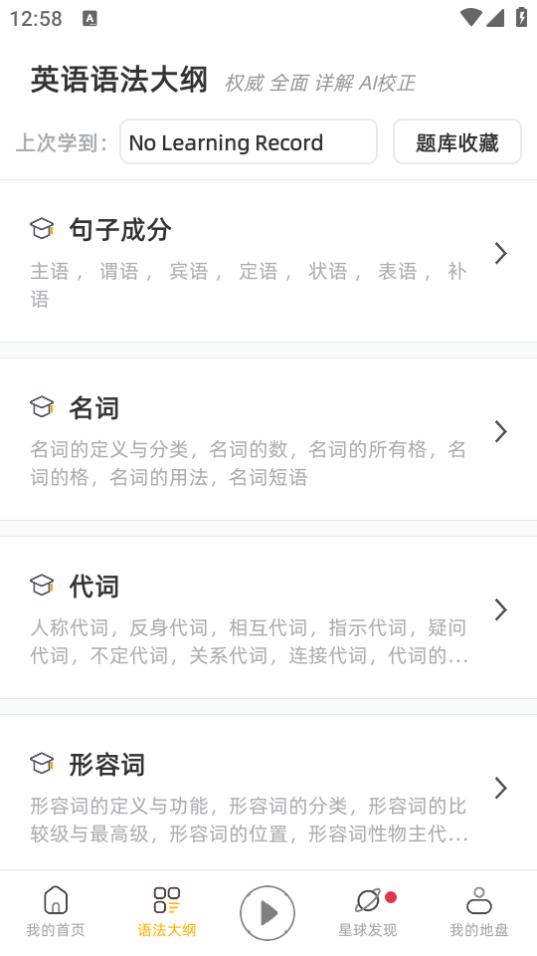 英语口语8000句app11.6 最新版 v3.3.2