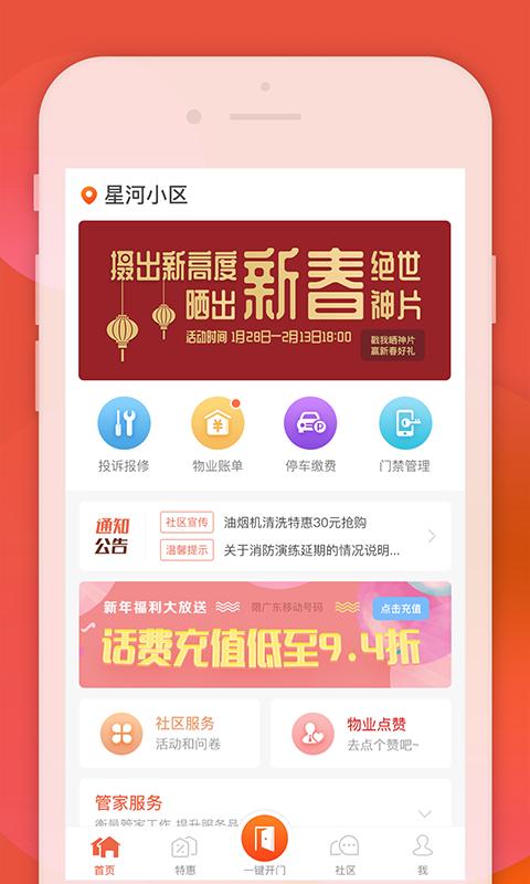 左邻右家物业版