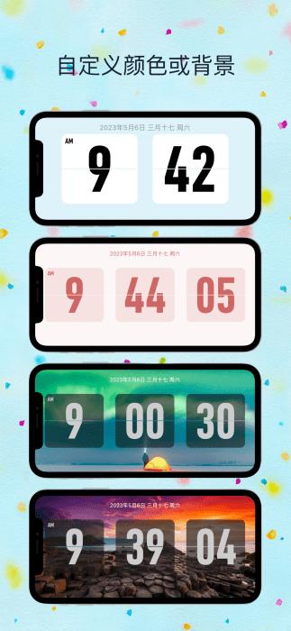 FliTik翻页时钟安卓版