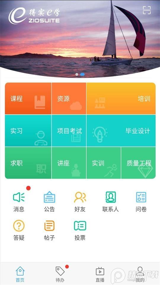 得实e学Plus官方安卓版v2.8.2 最新版 v4.1.4