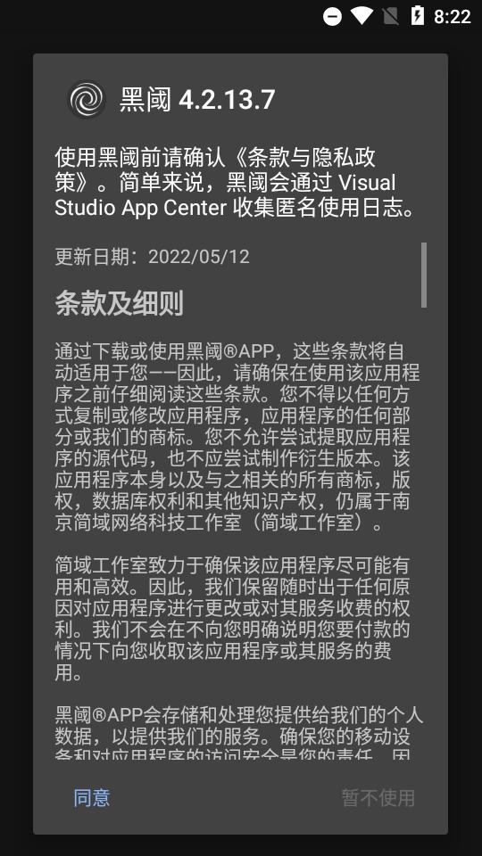 黑阈app免费激活版v4.2.26 最新版 v6.4.4